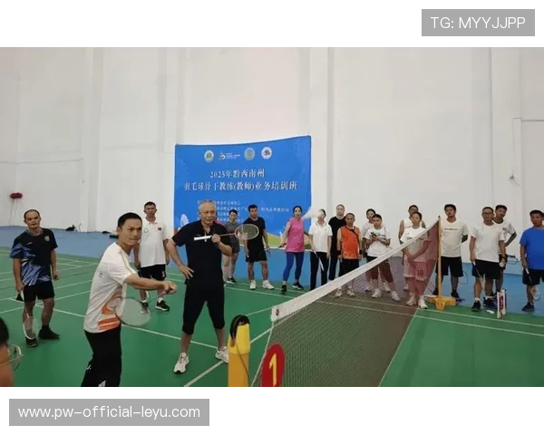 2026年羽毛球全国教练交流周：教学经验共享成亮点，2021年羽毛球教练员培训